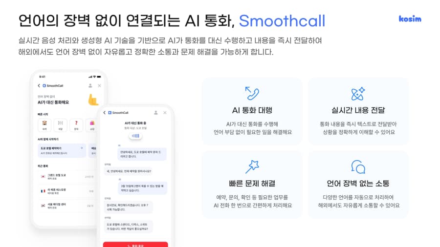 Kosim International to Unveil Integrated Travel Platform ‘Kosim’ at Travel Show 2026
