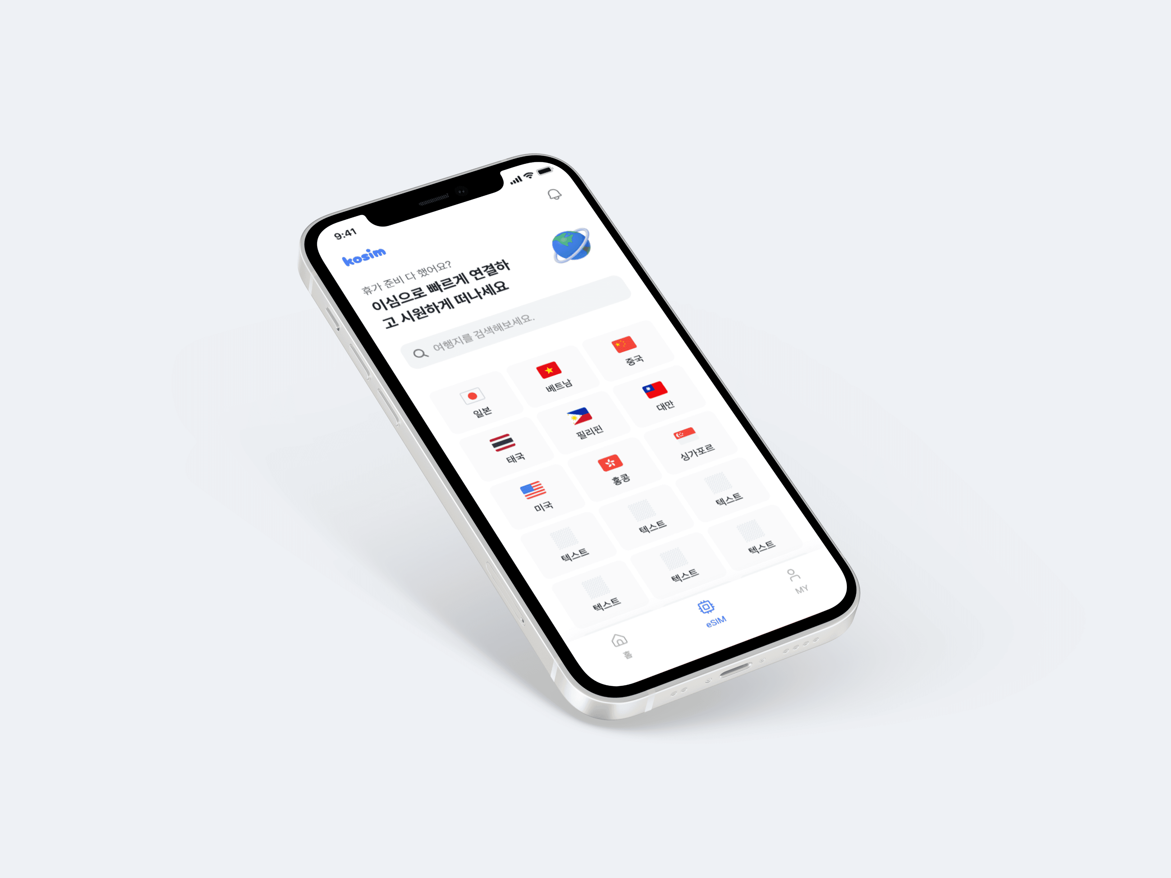 코심 글로벌 로밍 서비스 일러스트
