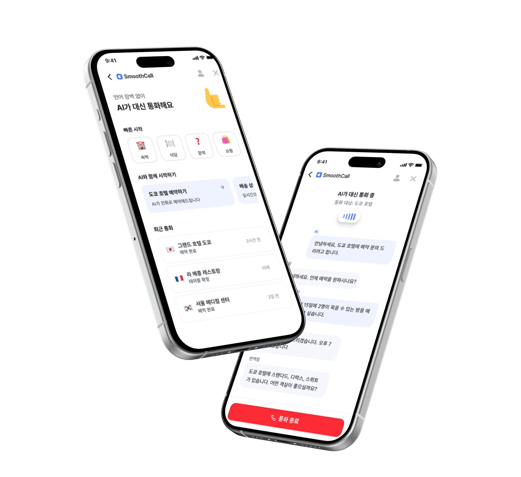 스무스 콜 로컬 컨시어지 서비스 일러스트
