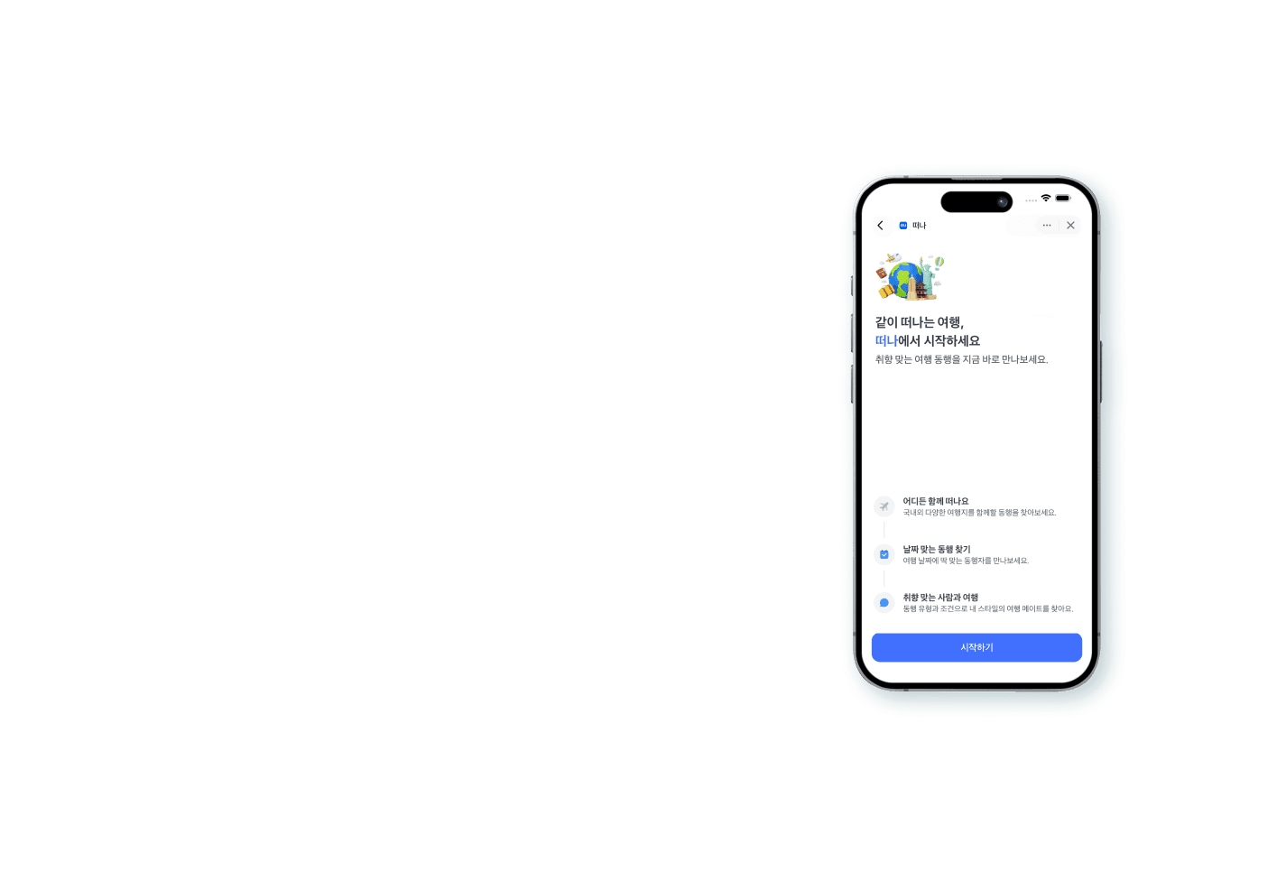 떠나 서비스 목업